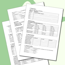 Рабочий лист по русскому языку 