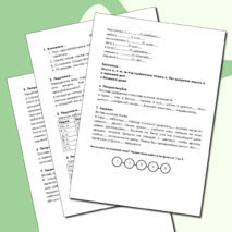 Рабочий лист по русскому языку 