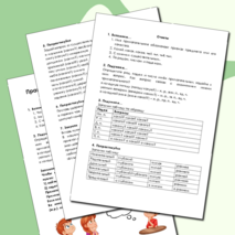 Рабочий лист по русскому языку 