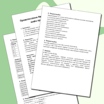 Рабочий лист по русскому языку 