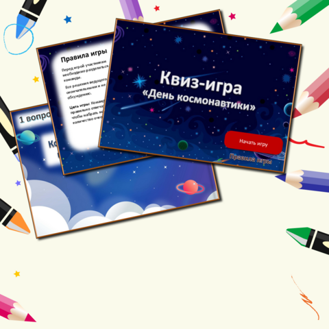 КВИЗ игра для 3-5 класса ко Дню России