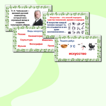 Презентация 