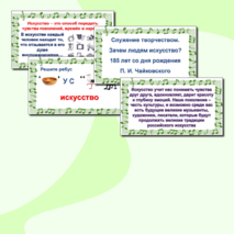 Презентация 