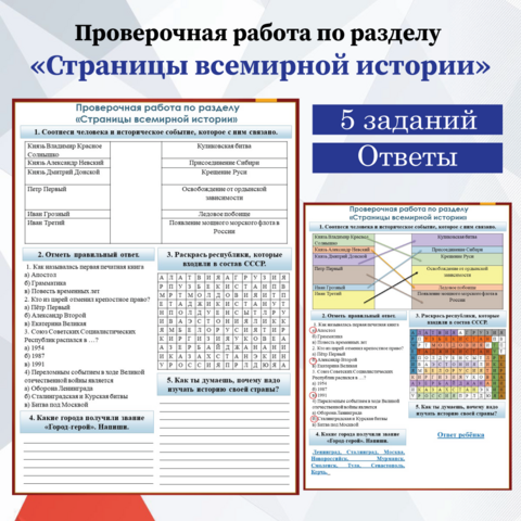 Проверочная работа по разделу 