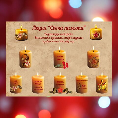 Акция «Свеча памяти». День памяти и скорби. День Победы. Оформление стендов, окон, стен, кабинета, актового зала. Великая Отечественная война.