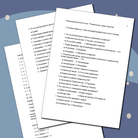 Итоговая контрольная работа по обществознанию 9 класс