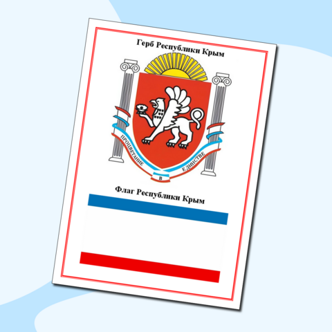 Оформление для стенда символики Республика Крым