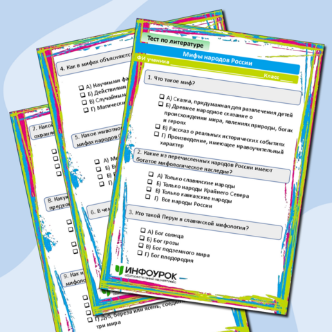 Тест по литературе на тему 