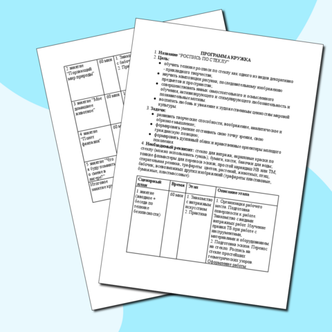 Программа лагерного кружка "Роспись по стеклу"