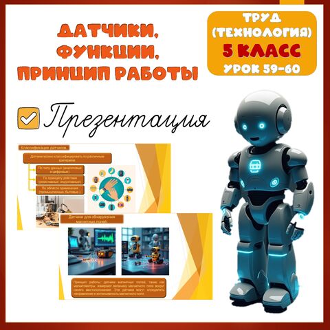 Презентация: 