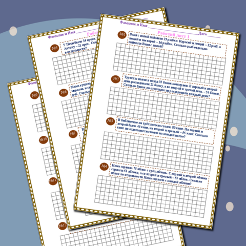 Рабочие листы 