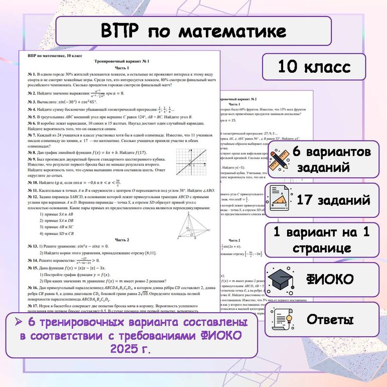 Подготовка к ВПР. Математика. 8 класс. Тренировочный вариант №1
