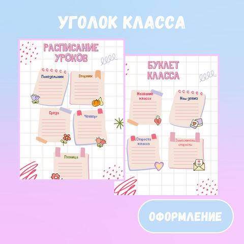 Классный уголок. Уголок класса. Оформление для классного уголка.
