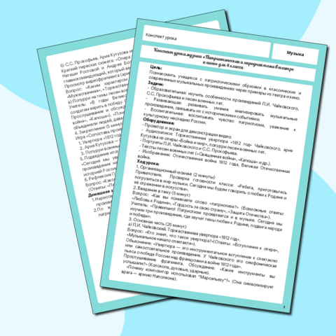 Конспект  урока музыки  «Патриотическая и народная тема в театре и кино» для 4 класса