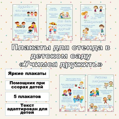 Плакаты для стенда в группу детского сада 