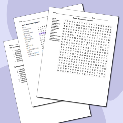 Филворд по теме: Вокальная музыка. Музыка 5 класс. Сергеева Г.П., Критская Е.Д. ФГОС