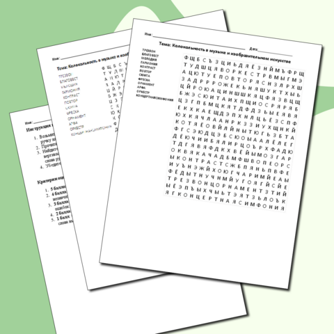 Филворд по теме: Колокольность в музыке и изобразительном искусстве. Музыка 5 класс. Сергеева Г.П., Критская Е.Д. ФГОС