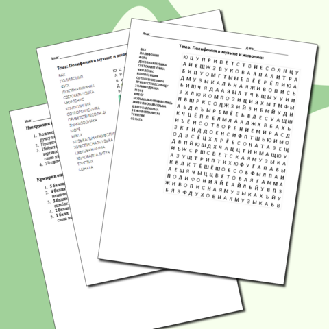 Филворд по теме: Полифония в музыке и живописи. Музыка 5 класс. Сергеева Г.П., Критская Е.Д. ФГОС
