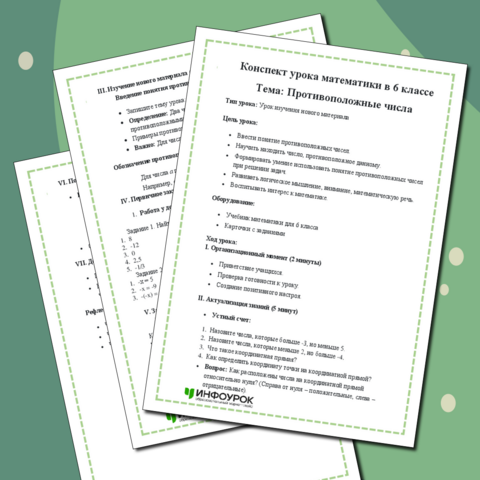 Конспект урока на тему 