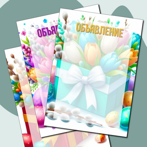 Оформление 