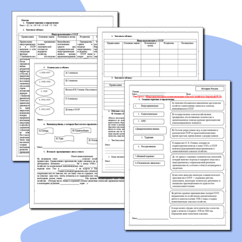 Рабочий лист к уроку истории по теме:«Индустриализация и коллективизация сельского хозяйства»