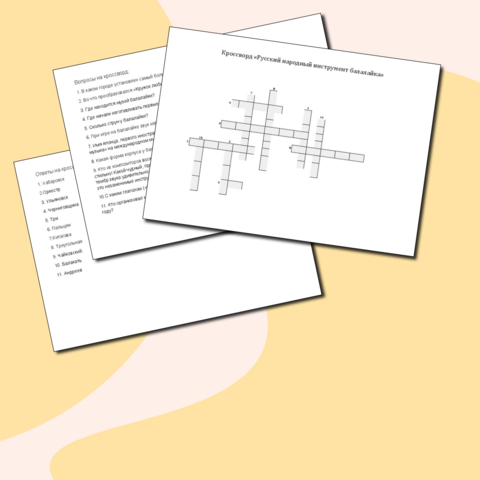 Кроссворд «Русский народный инструмент балалайка»