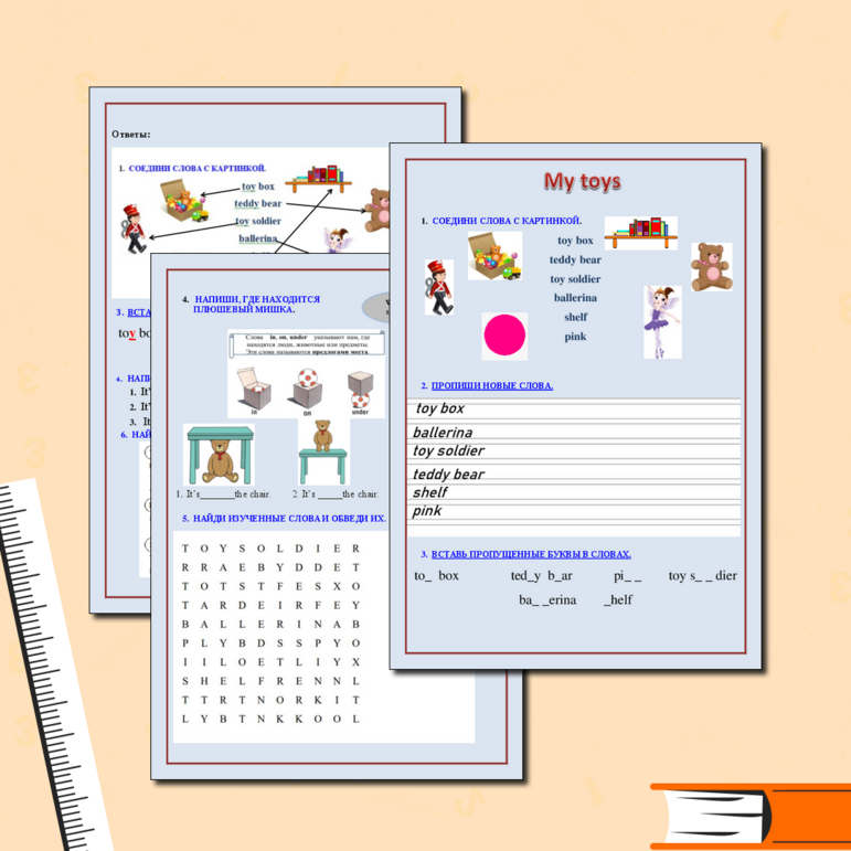 Рабочий лист My toys Spotlight 2