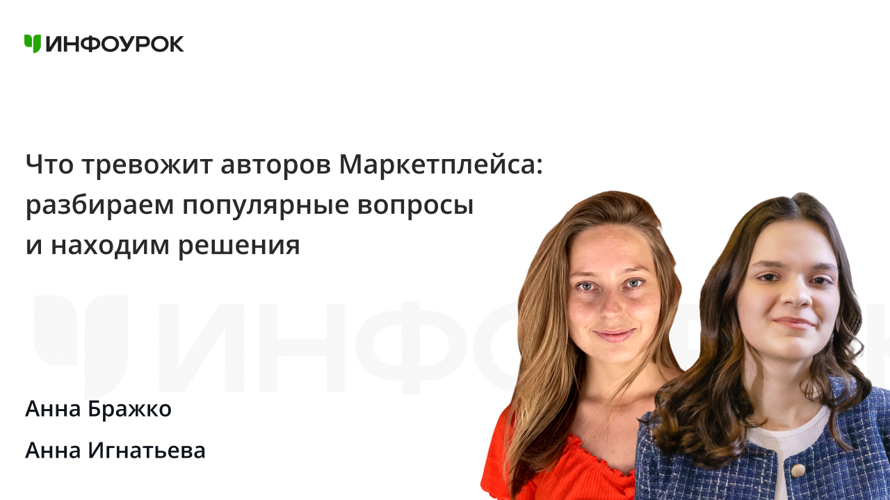 Что тревожит авторов Маркетплейса: разбираем популярные вопросы и находим решения