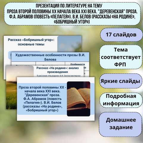 Презентация по литературе на тему 