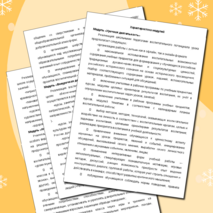 План воспитательной деятельности с обучающимися 4 класса на учебный год
