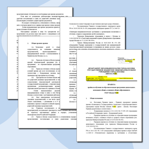 Положение о зачислении в первый класс. Правила приёма на обучение по образовательным программам дошкольного. начального общего, основного общего образования.