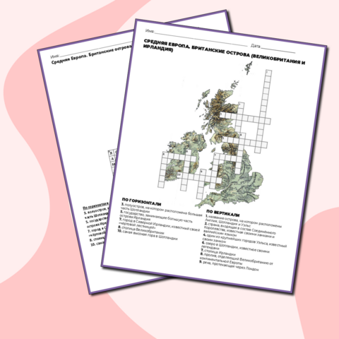Кроссворд по географии на тему 