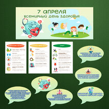Оформление «Всемирный день здоровья». 7 апреля
