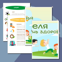 Оформление «Всемирный день здоровья». 7 апреля