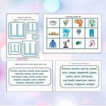 Логопедическое занятие постановка звука Ш (новые игры, сказка, знакомство со звуком, постановка дыхания, артикуляция, упражнения, задания)