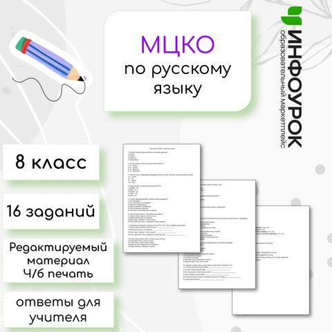 Демоверсия МЦКО по русскому языку 7 класс