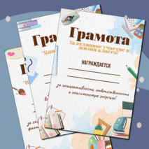 Грамоты на окончание учебного года