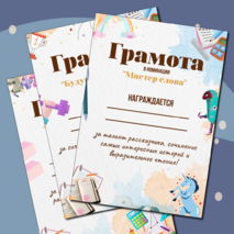 Грамоты на окончание учебного года