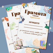 Грамоты на окончание учебного года