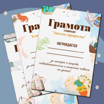 Грамоты на окончание учебного года