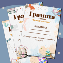 Грамоты на окончание учебного года
