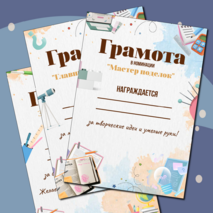 Грамоты на окончание учебного года
