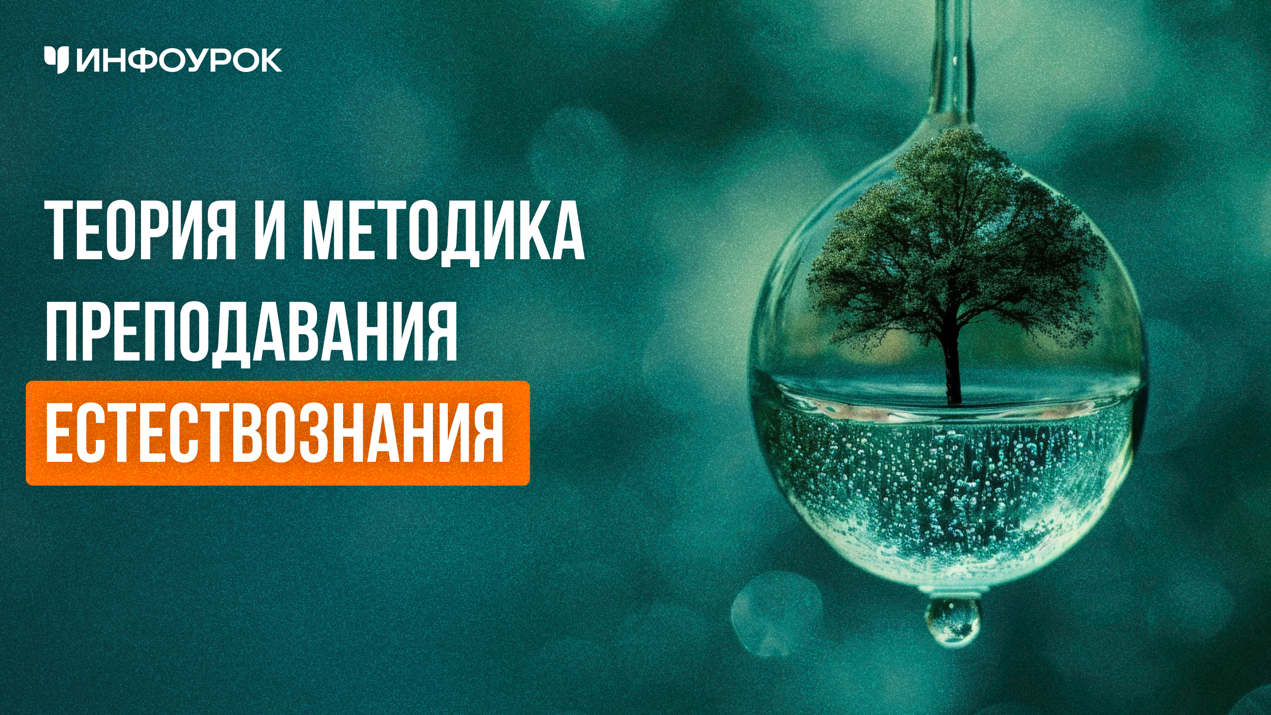 Обложка курса