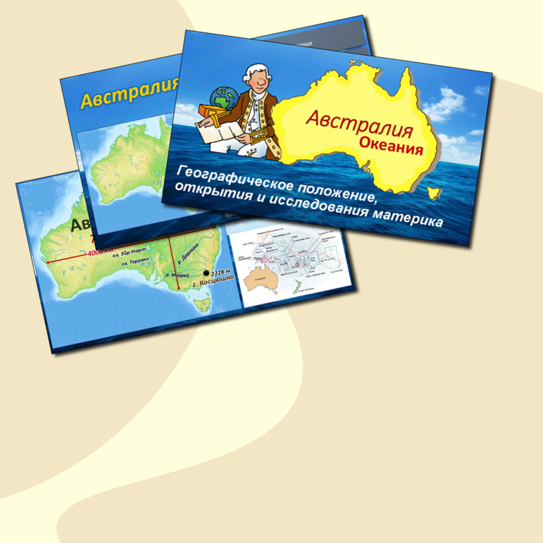 Презентация «Австралия и Океания»