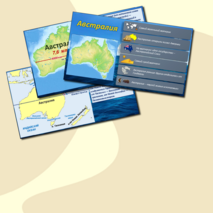 Презентация «Австралия и Океания»