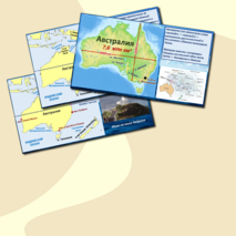 Презентация «Австралия и Океания»