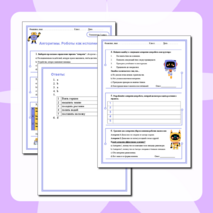 Рабочий лист 