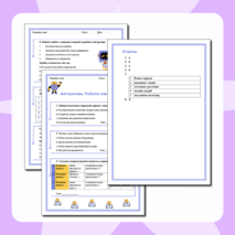 Рабочий лист 