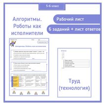 Рабочий лист 