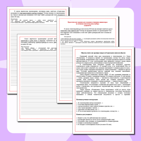 ВПР по литературе (10 класс). Задание 9: Сочинение-миниатюра по личному читательскому выбору.